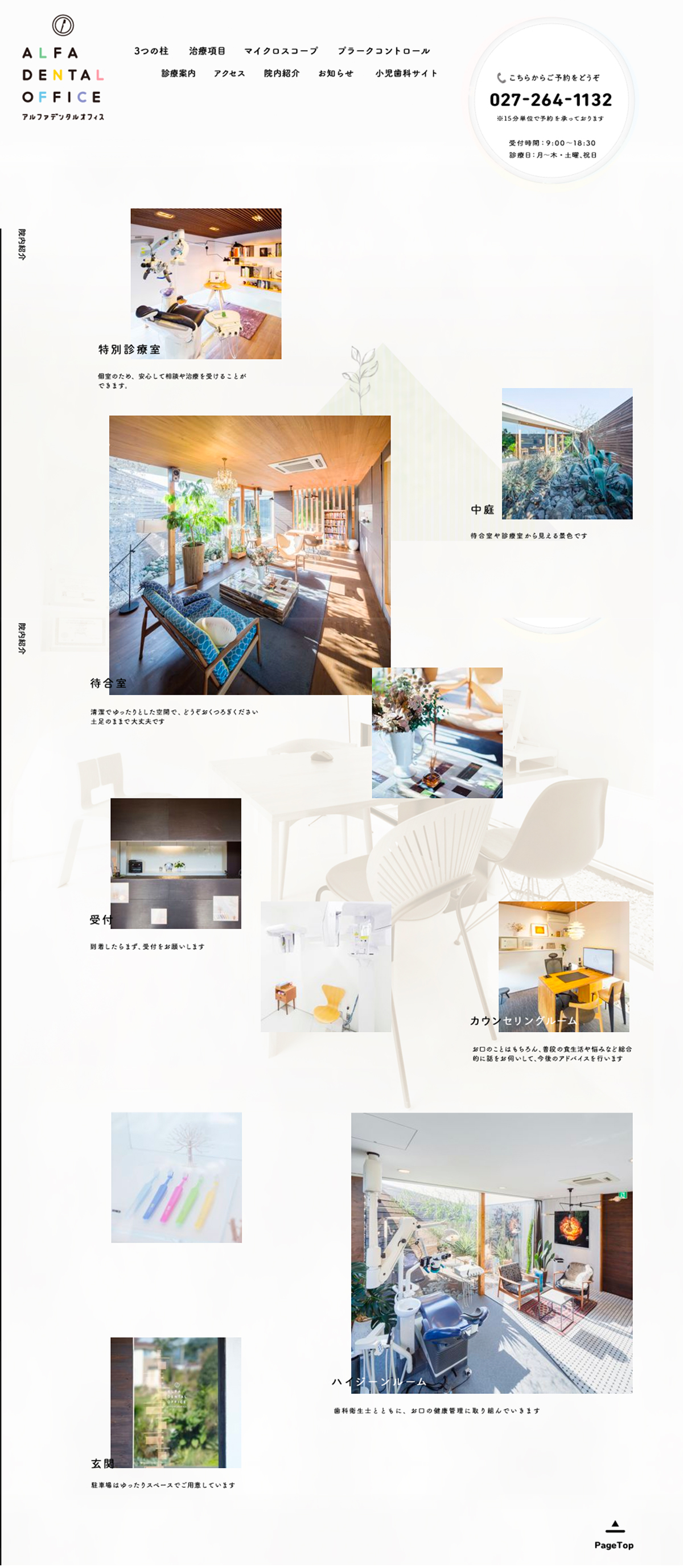 ALFA DENTAL OFFICE オフィシャルサイト