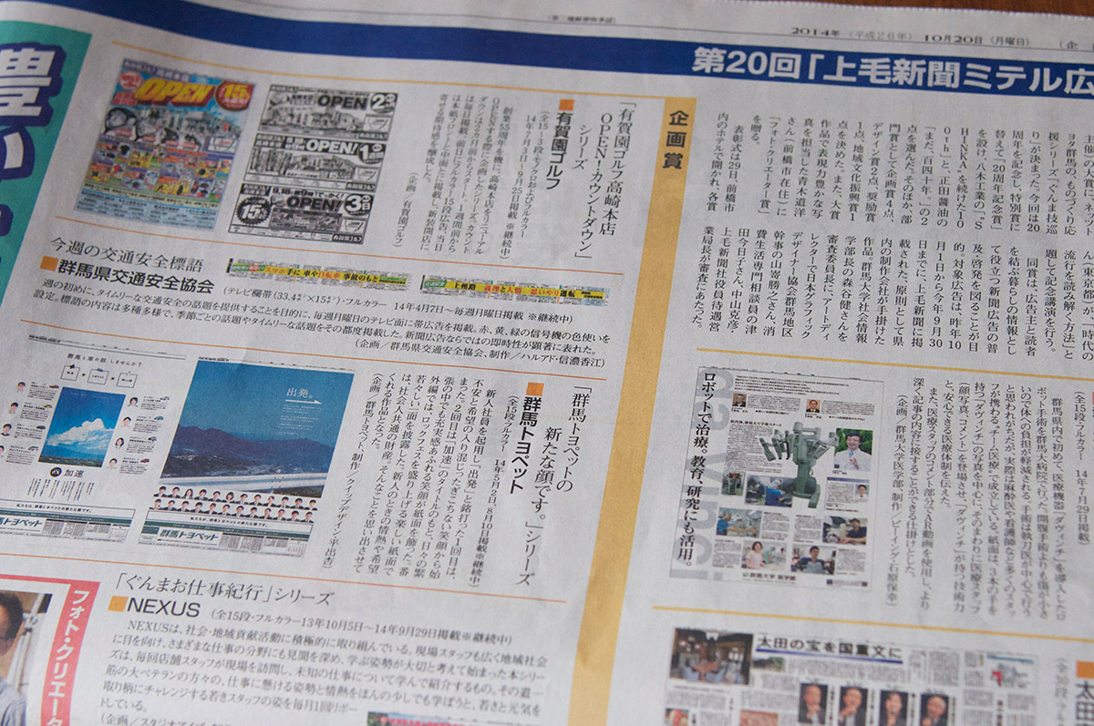 上毛新聞ミテル広告賞