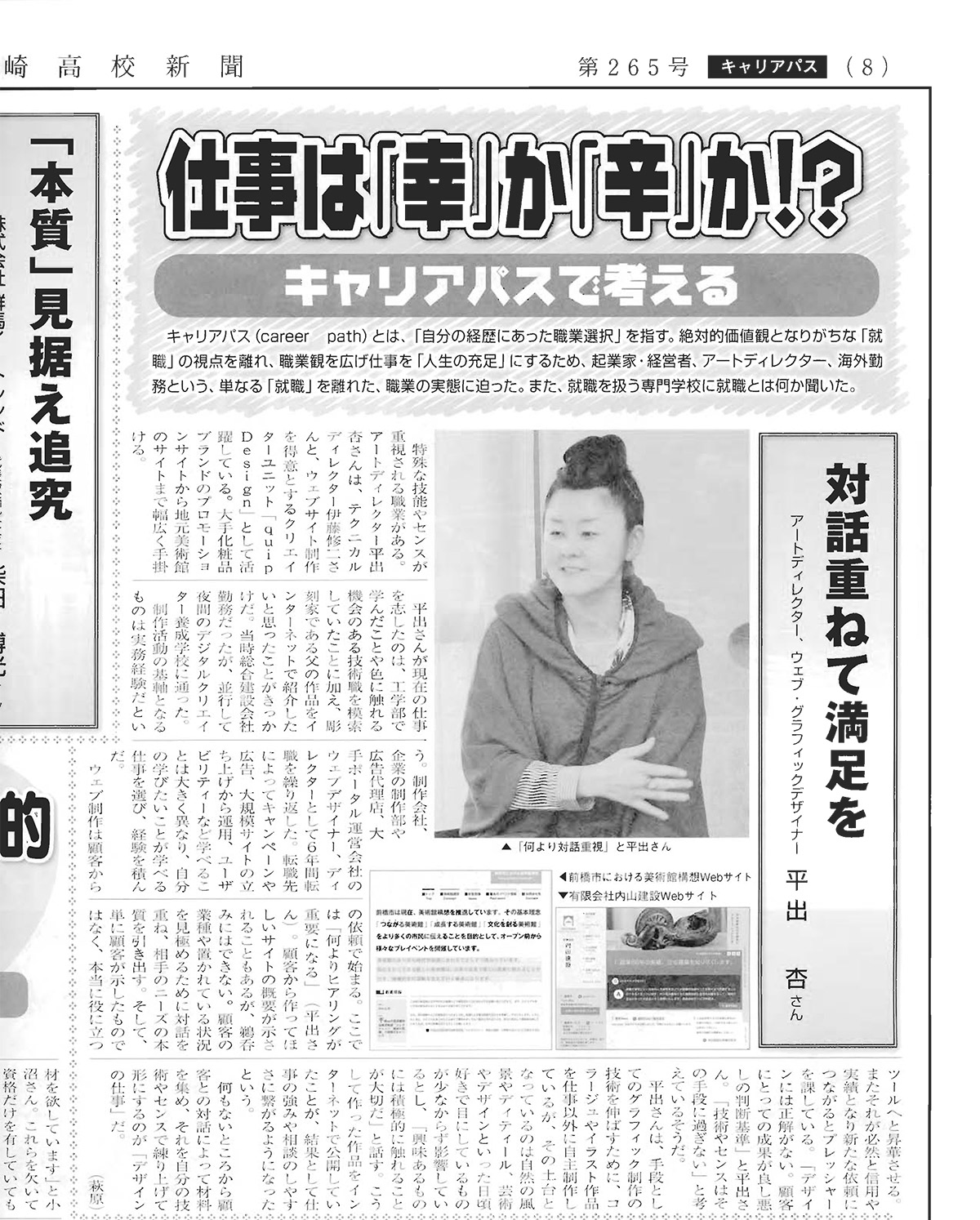 インタビュー