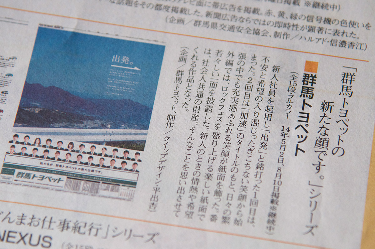上毛新聞ミテル広告賞