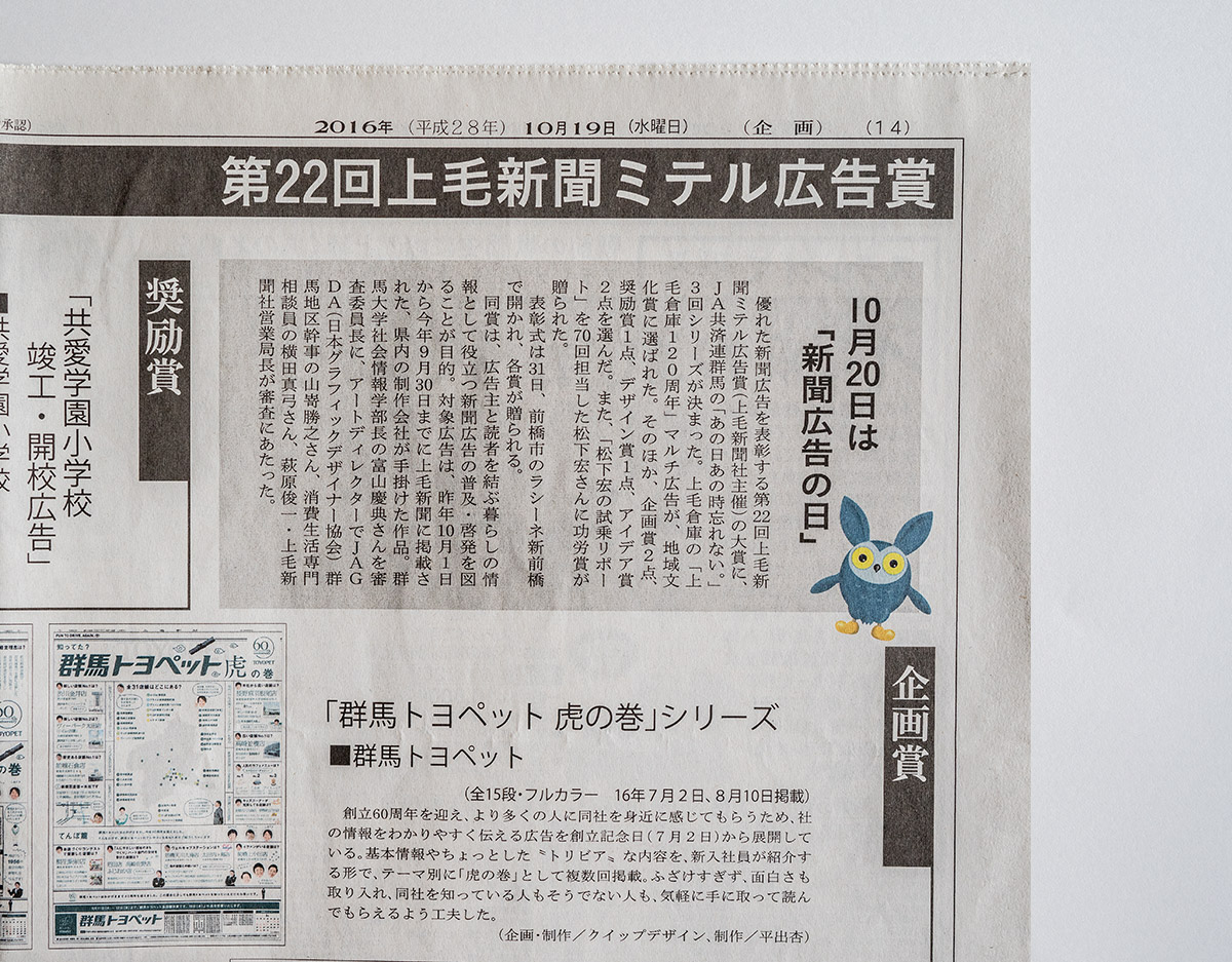 上毛新聞ミテル広告賞