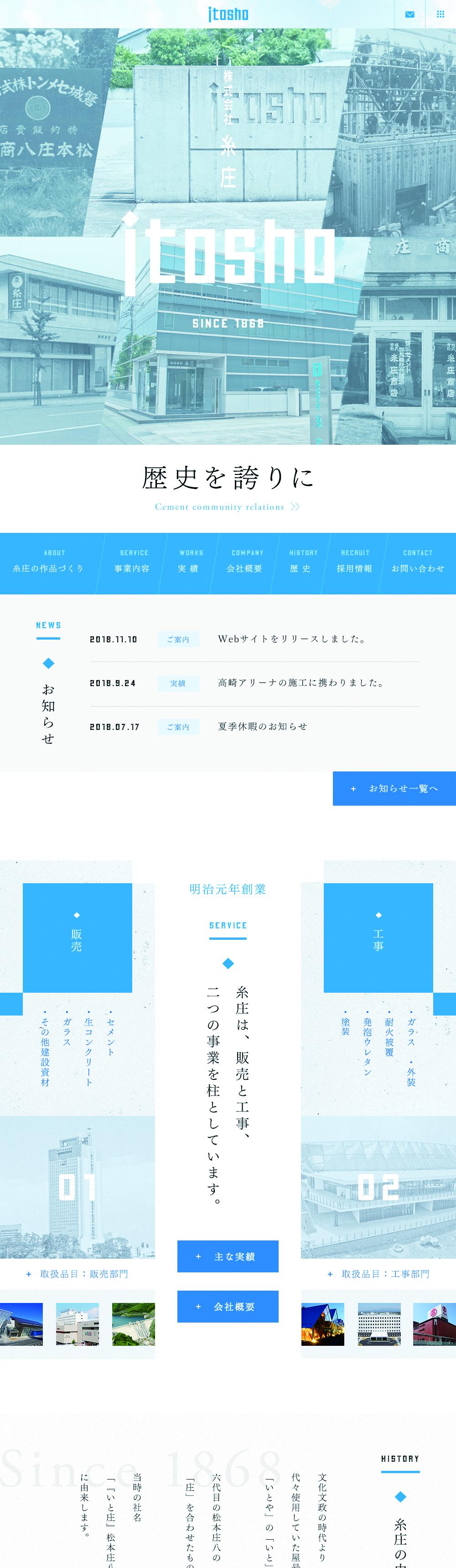 糸庄コーポレートサイト