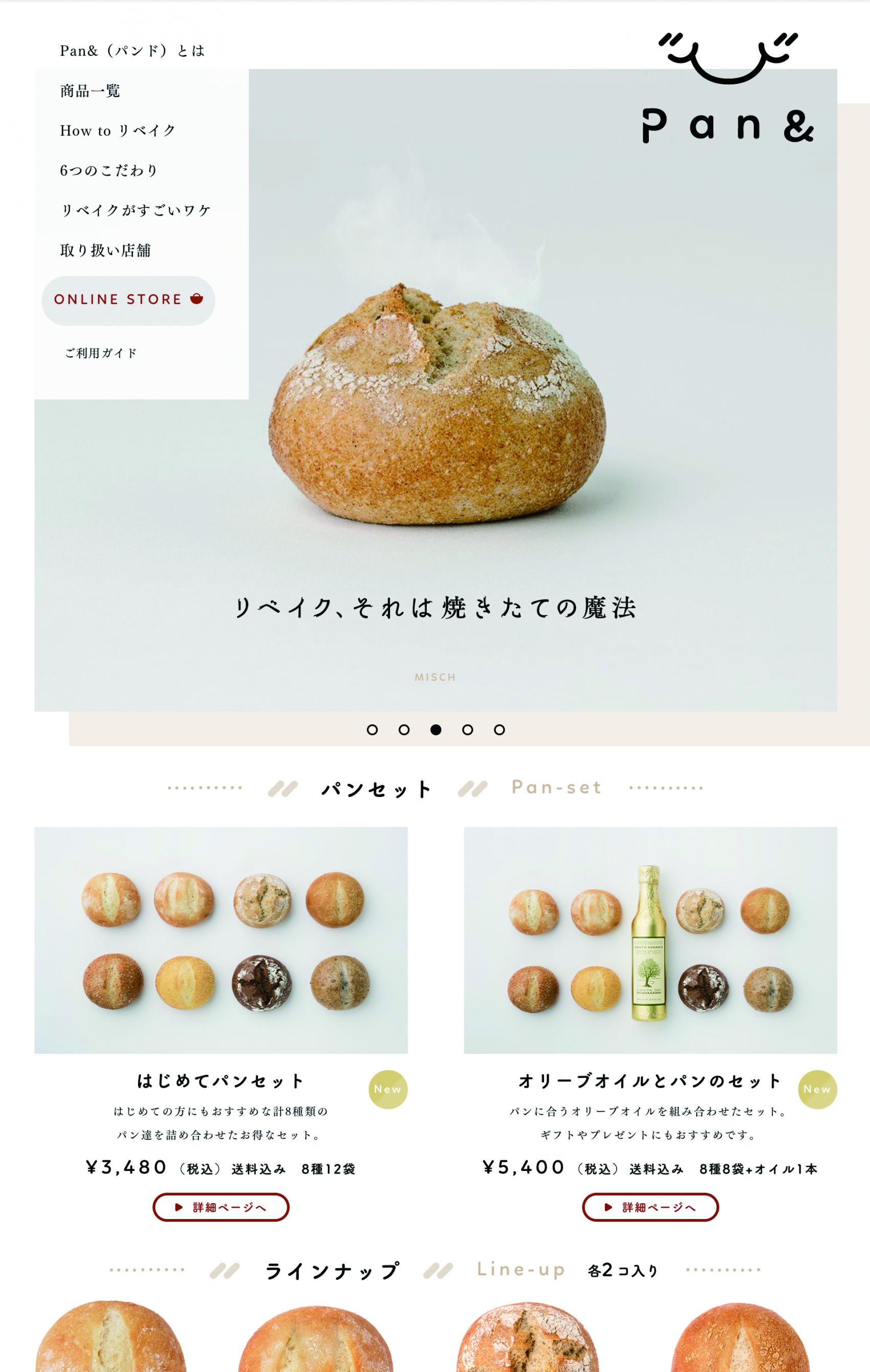 Pan& ブランドサイト