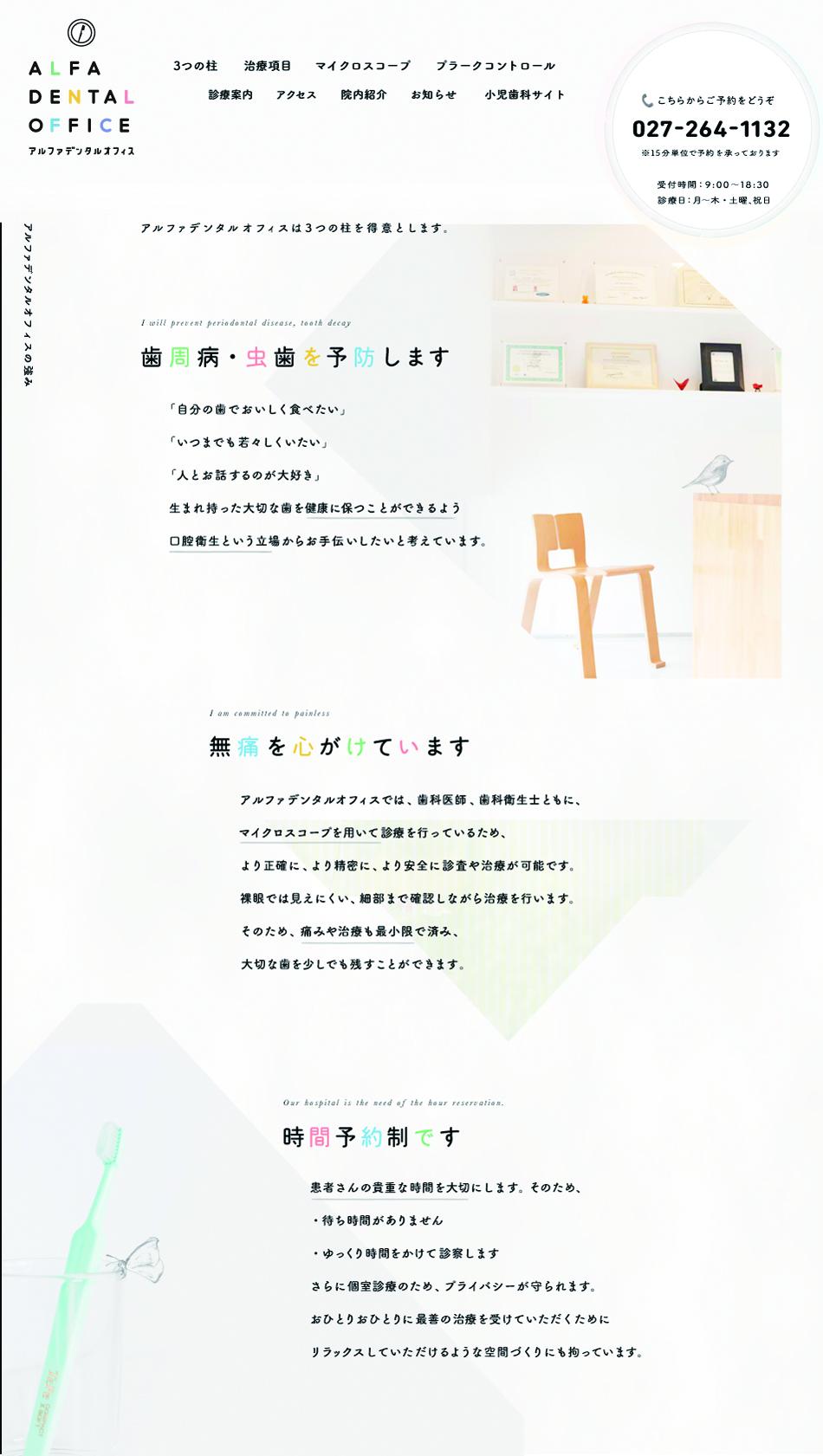 ALFA DENTAL OFFICE オフィシャルサイト