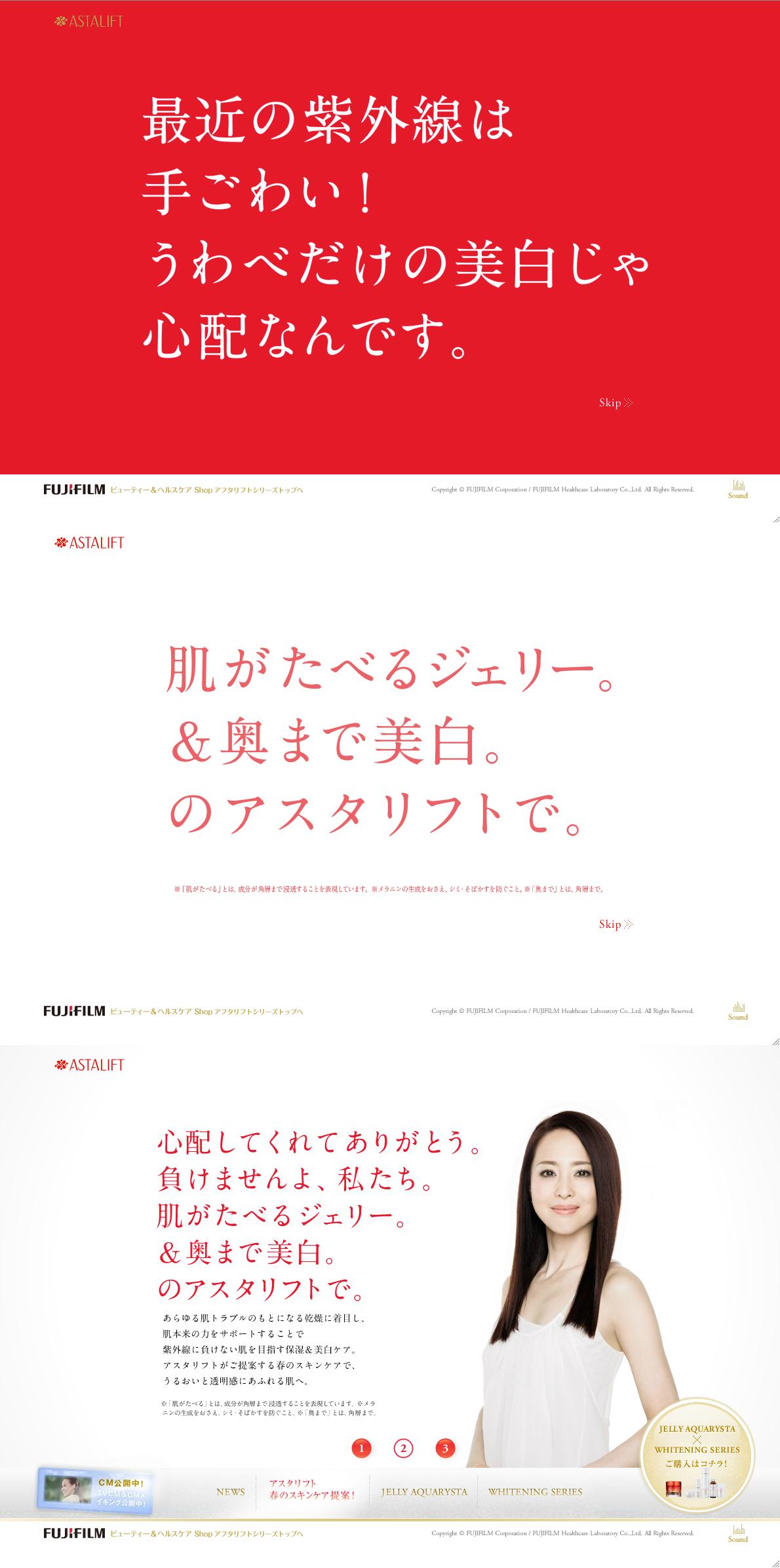 ASTALIFT JELLY AQUARYSTAブランドサイト