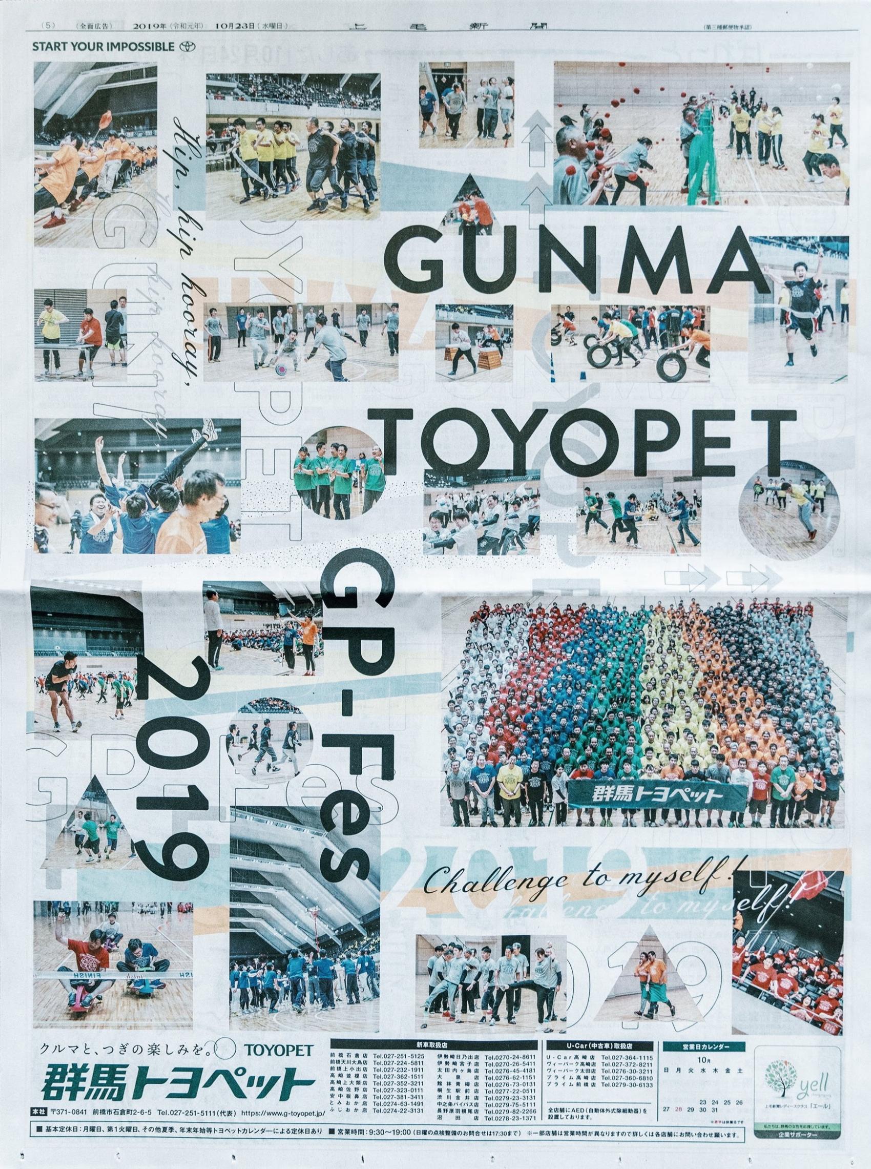 群馬トヨペットGP-Fes2019新聞広告