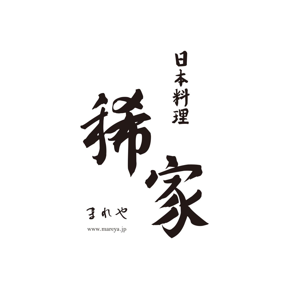 稀家