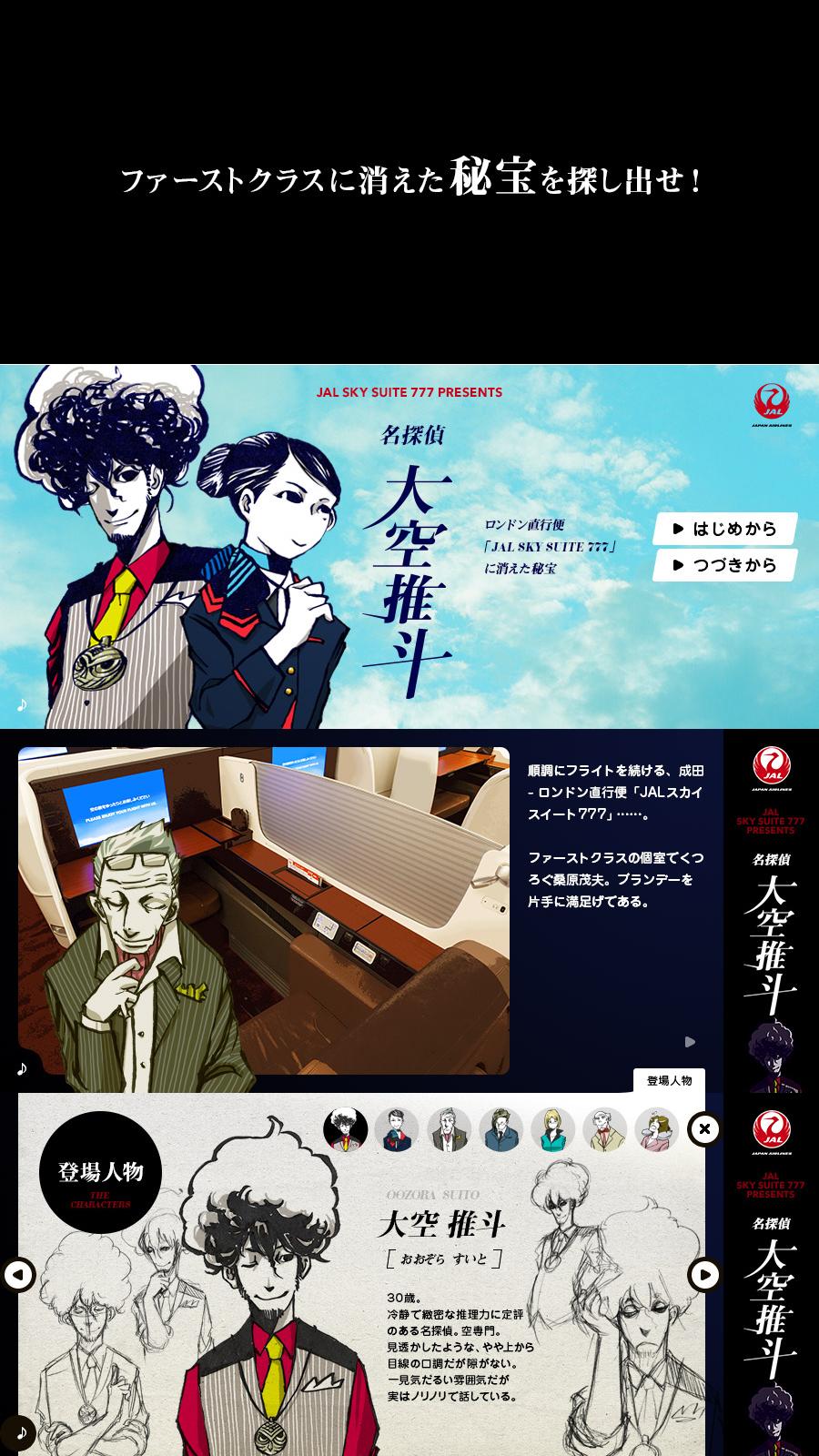 JAL Googleリッチメディアバナー