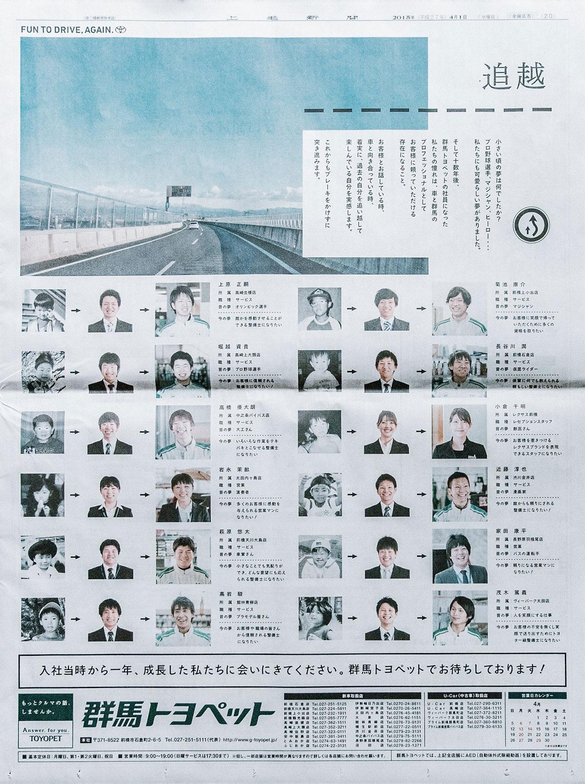 群馬トヨペット2014新入社員シリーズ新聞広告