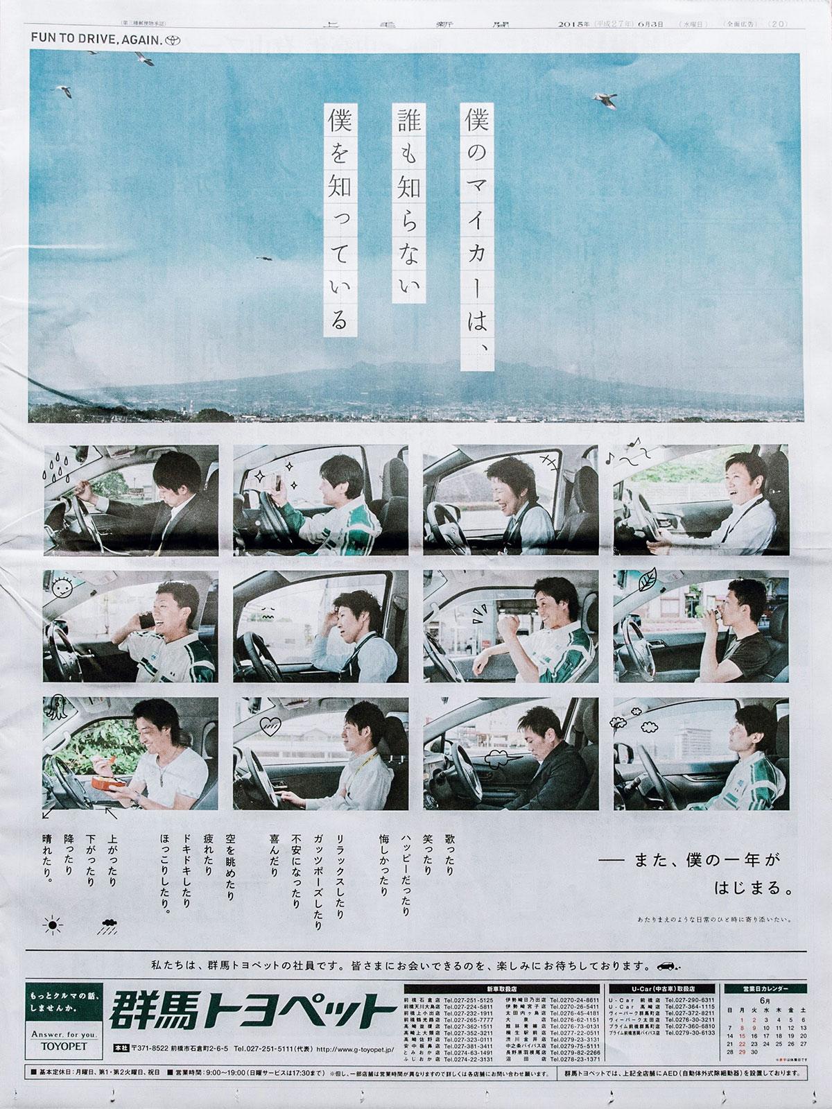 群馬トヨペット2015社員シリーズ新聞広告