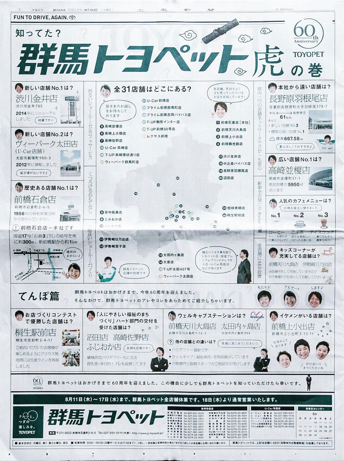 群馬トヨペット2016虎の巻シリーズ60周年新聞広告