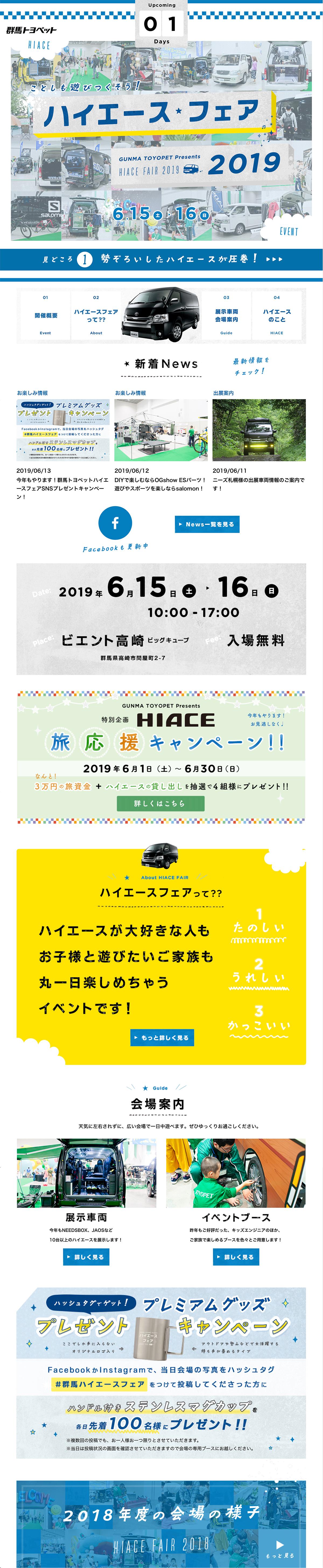 ハイエースフェアオフィシャルサイト2019,2018,2017