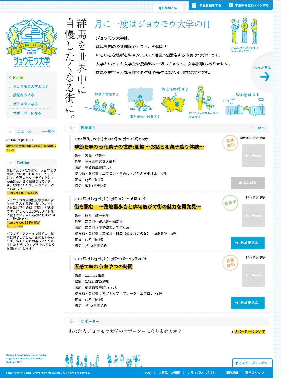 ジョウモウ大学ポータルサイト