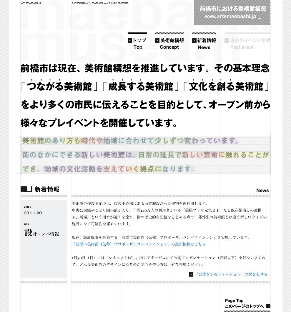 前橋市における美術館構想
