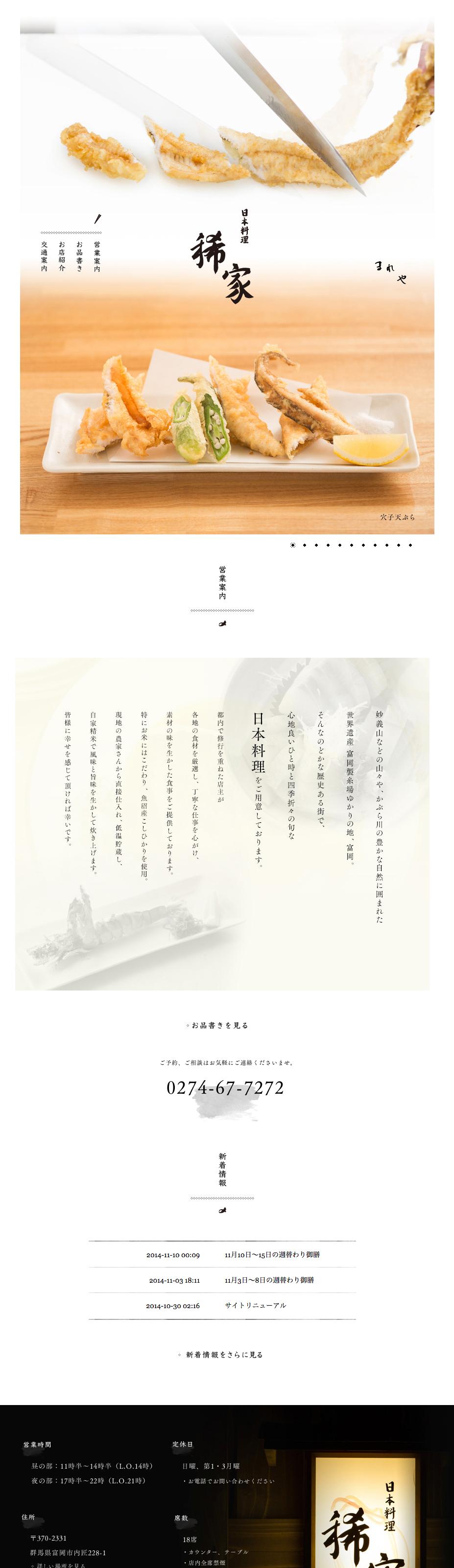 稀家Webサイト