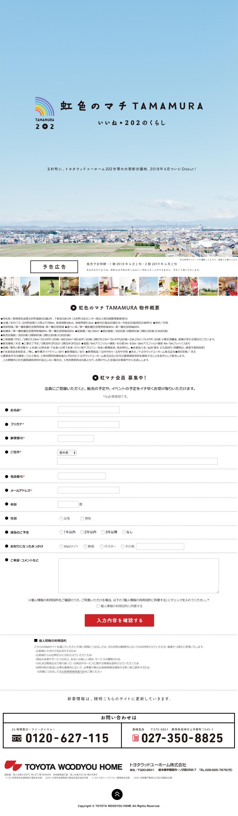 虹色のマチTAMAMURAティザーサイト