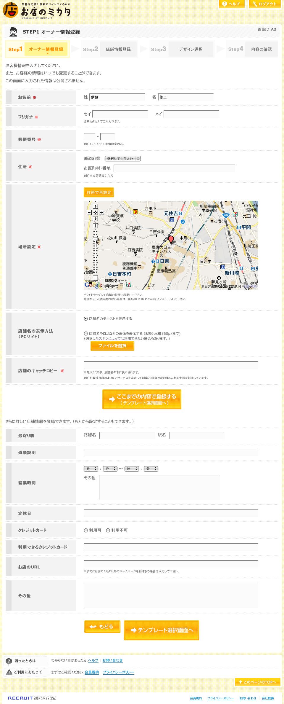お店のミカタ
