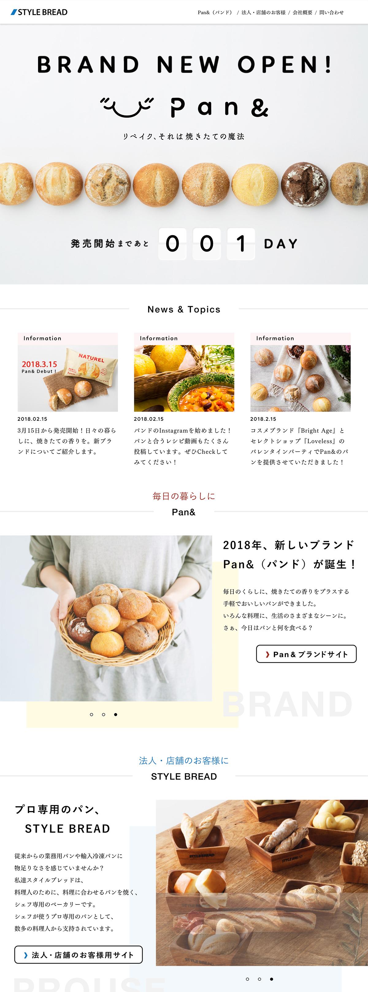 STYLE BREADコーポレートサイト