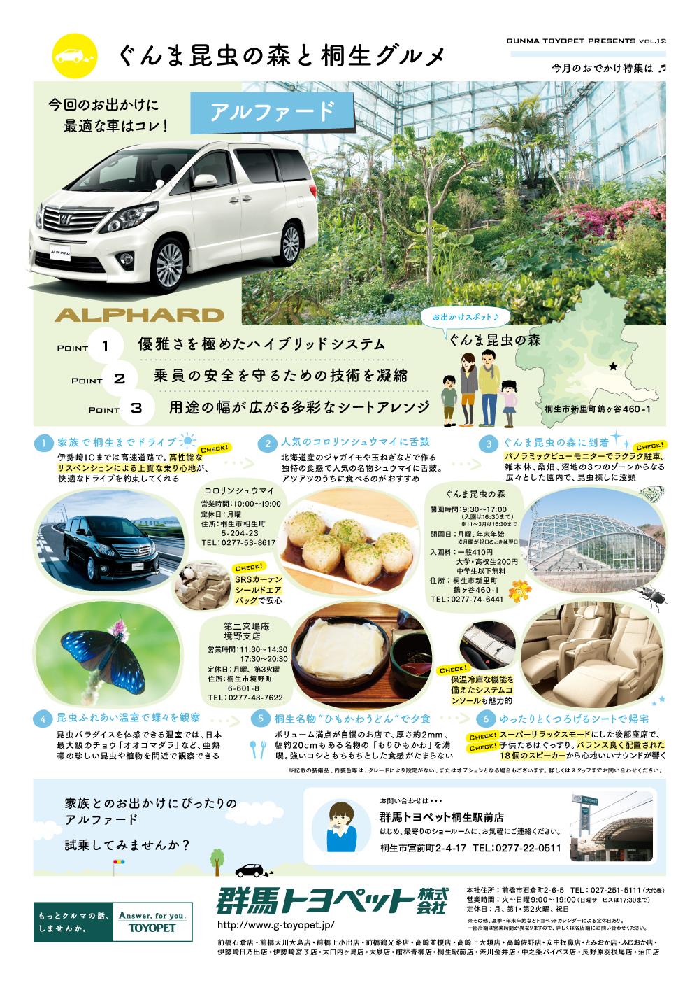 群馬トヨペットおでかけ特集raifu2014.2〜6月号