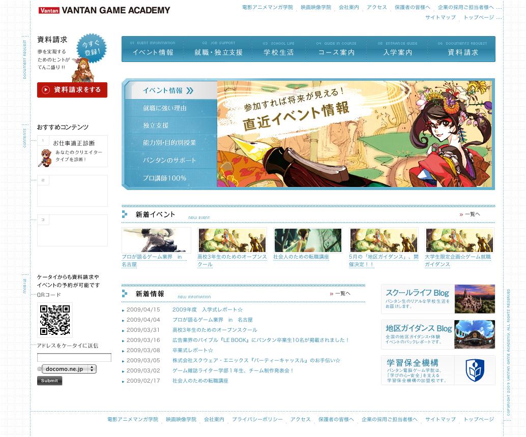 Vantan電脳ゲーム学院Webサイト
