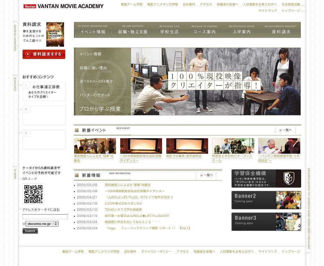 Vantan映画映像学院Webサイト