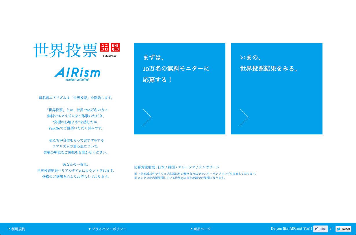 AIRism グローバルサイト