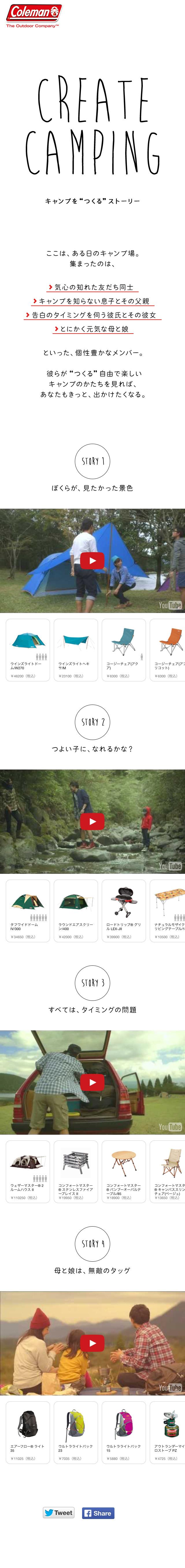 Coleman キャンプを“つくる”ストーリー