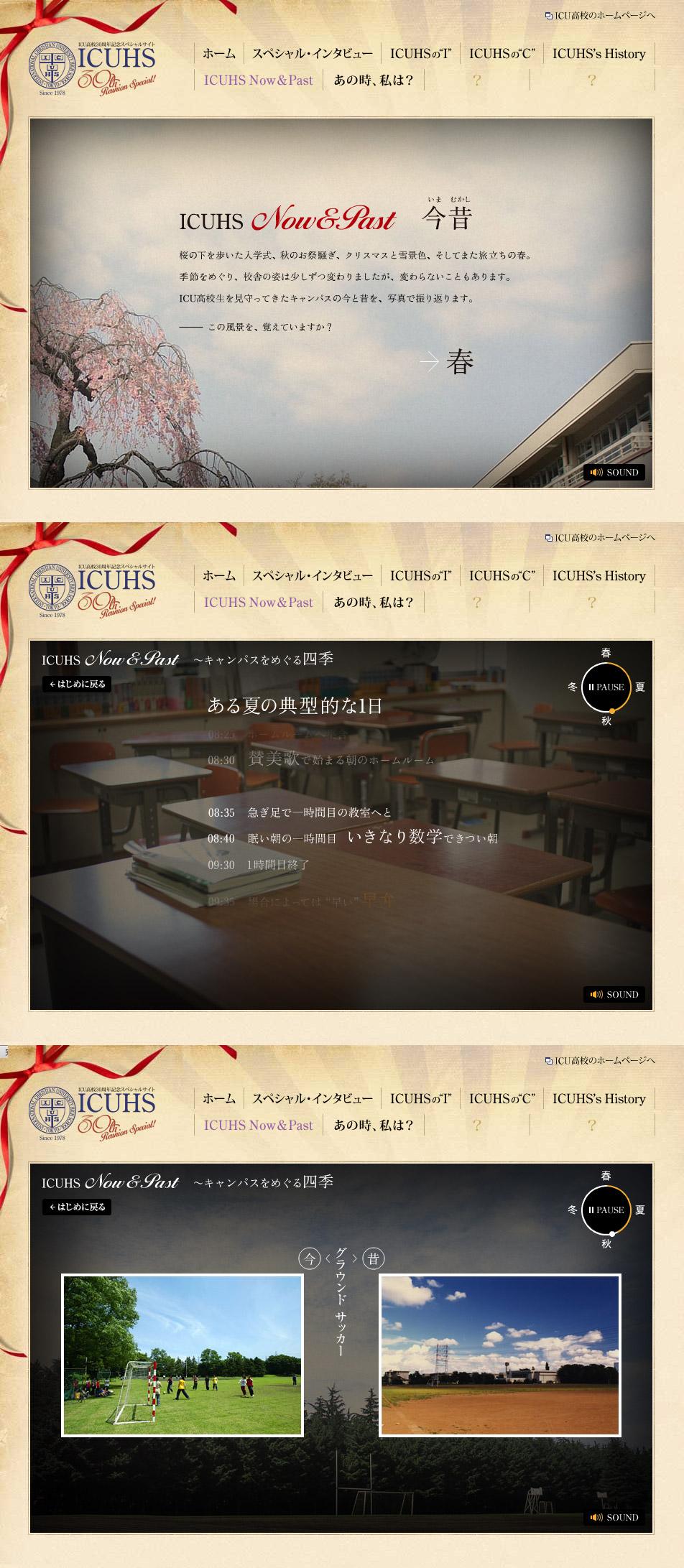 ICUHS Now&Past