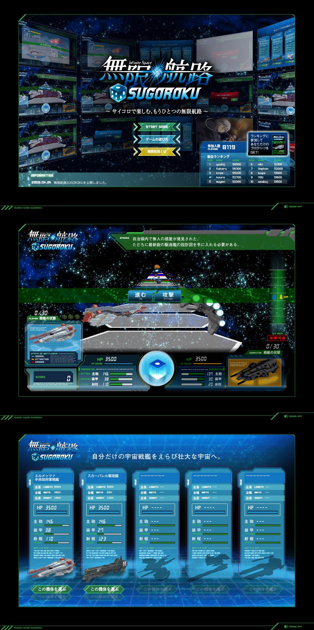 SEGA 無限航路 SUGOROKU