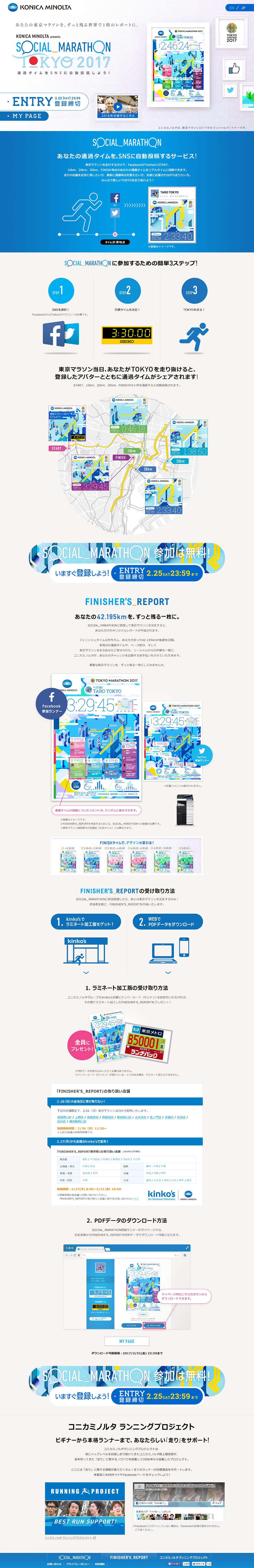 SOCIAL_MARATHON TOKYO 2017