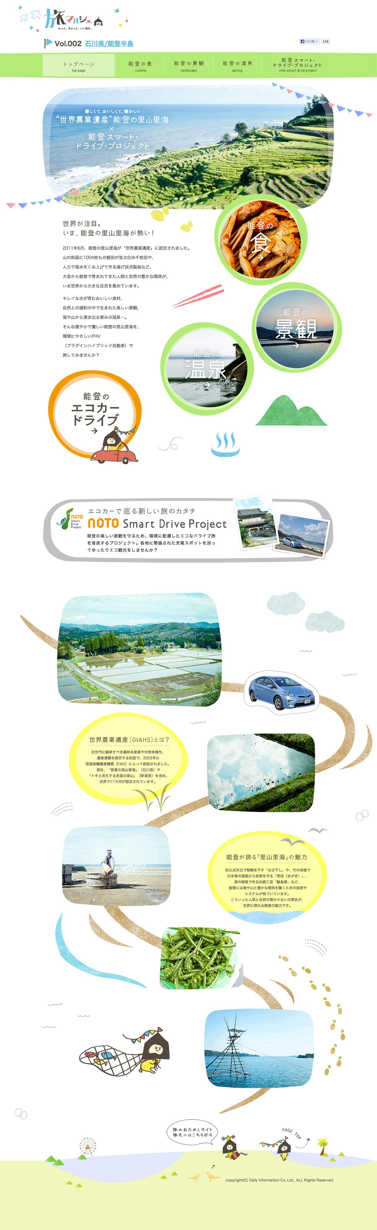 "世界農業遺産" 能登の里山里海 × 能登スマート・ドライブ・プロジェクト