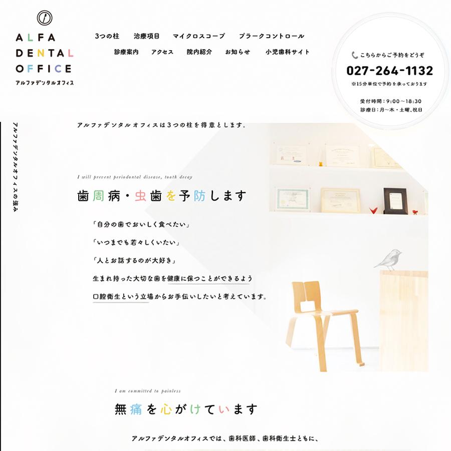 ALFA DENTAL OFFICE オフィシャルサイト