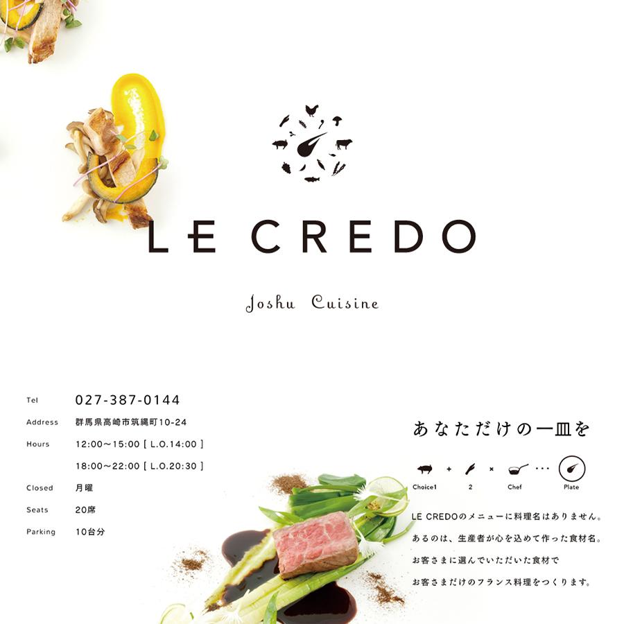 LE CREDO Webサイト