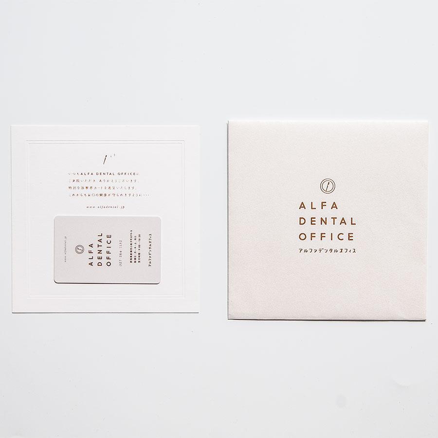 ALFA DENTAL OFFICE 診察券