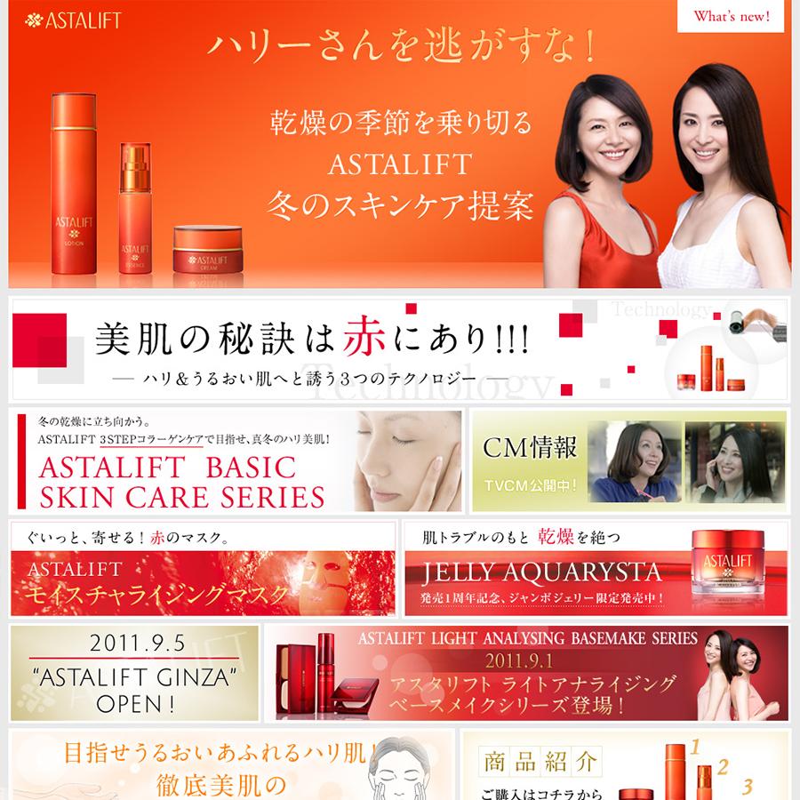 ASTALIFT 冬のスキンケア提案