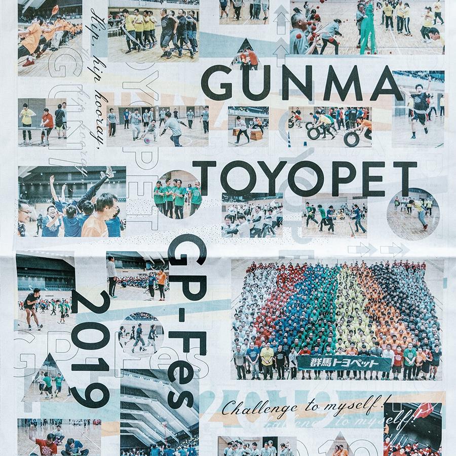 群馬トヨペットGP-Fes2019新聞広告