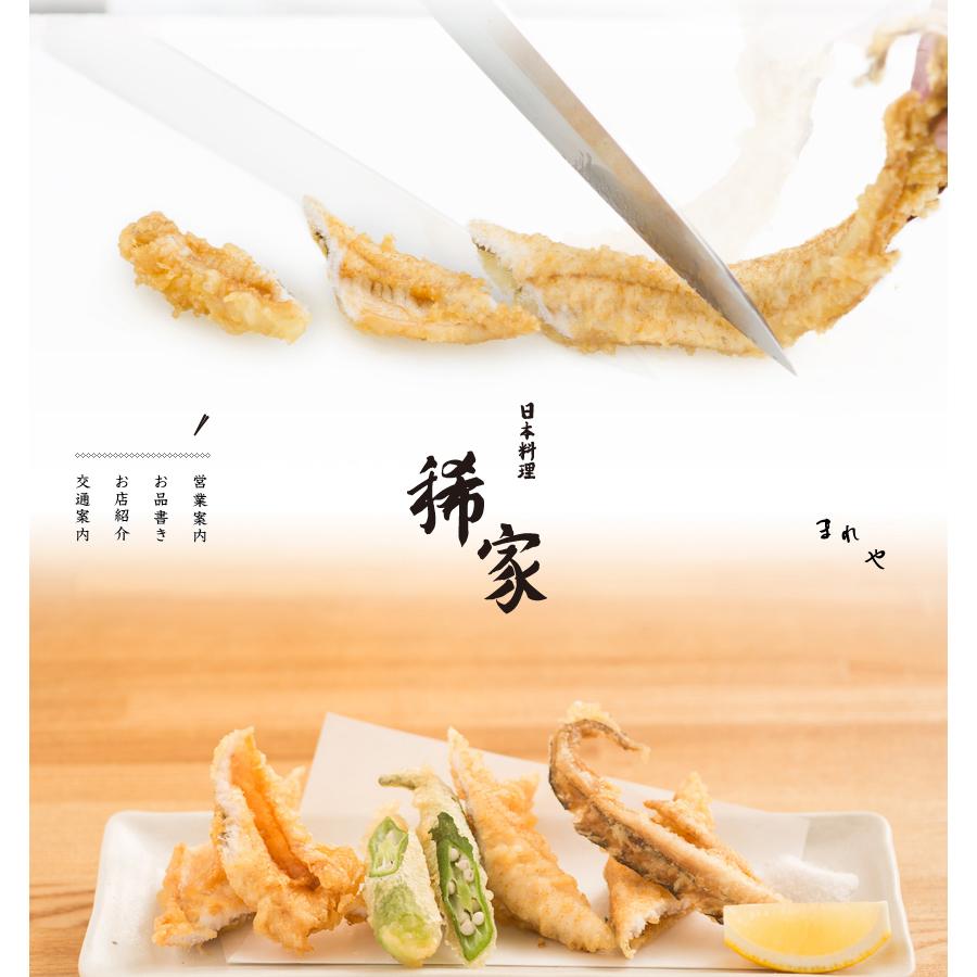 稀家Webサイト