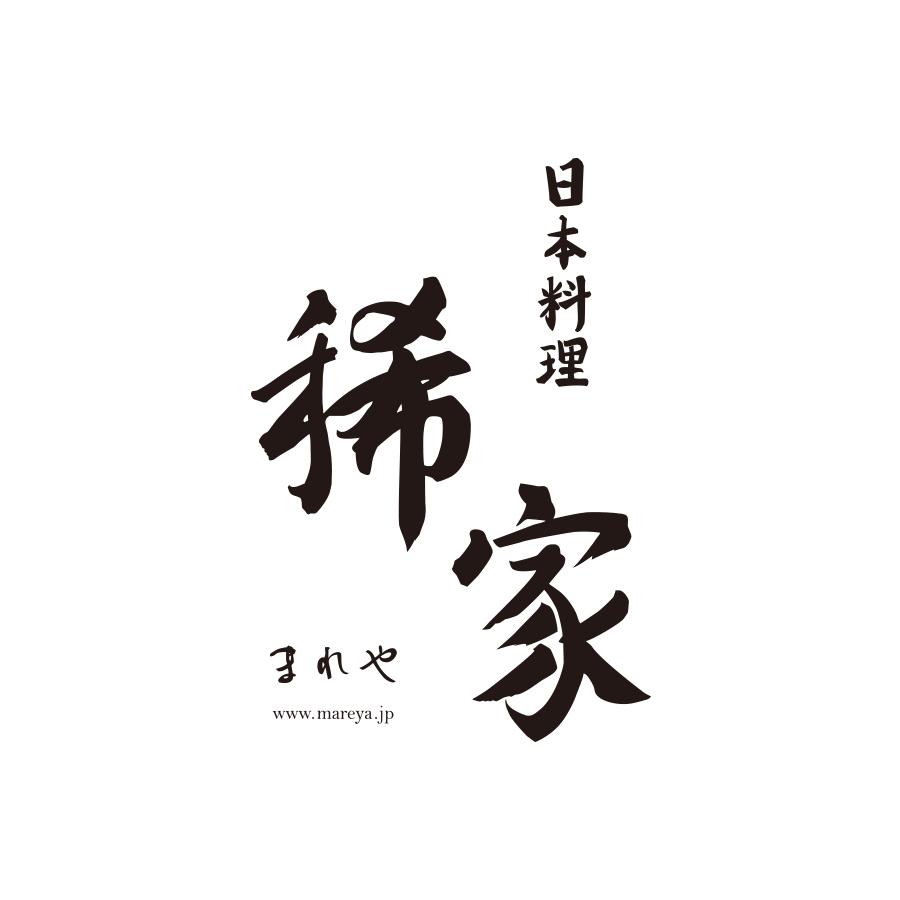 稀家