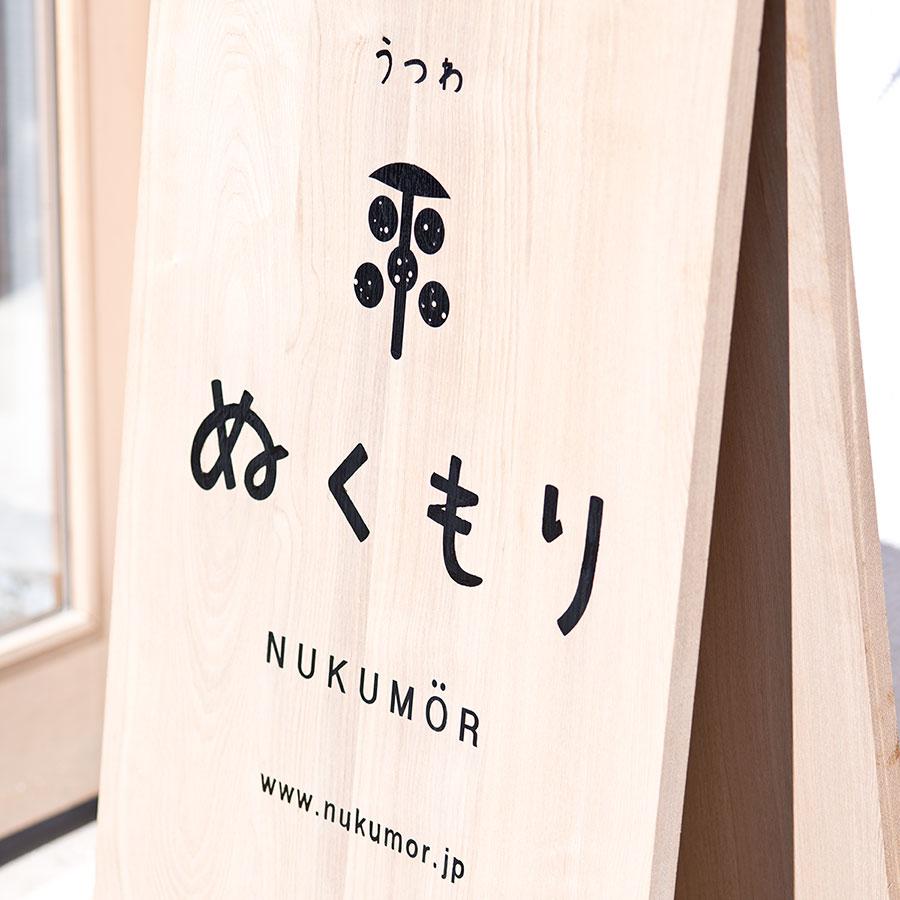 うつわ ぬくもりショップツール
