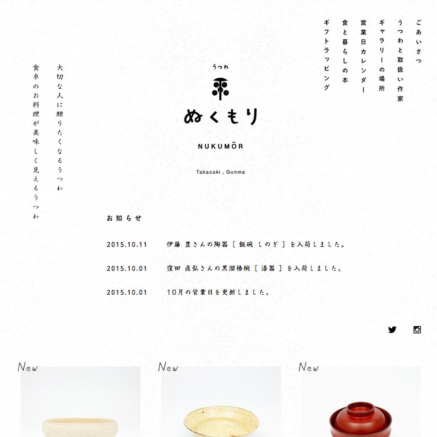 うつわ ぬくもりWebサイト