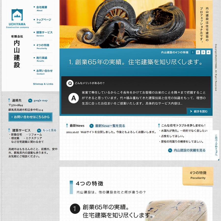 内山建設コーポレートサイト