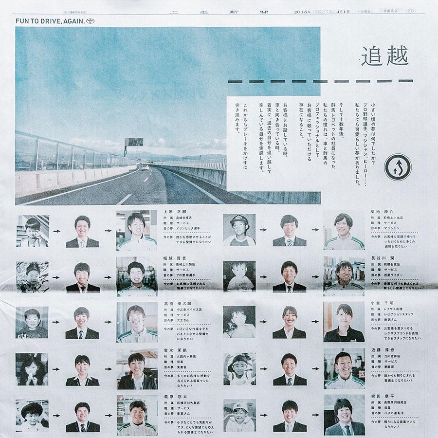 群馬トヨペット2014新入社員シリーズ新聞広告