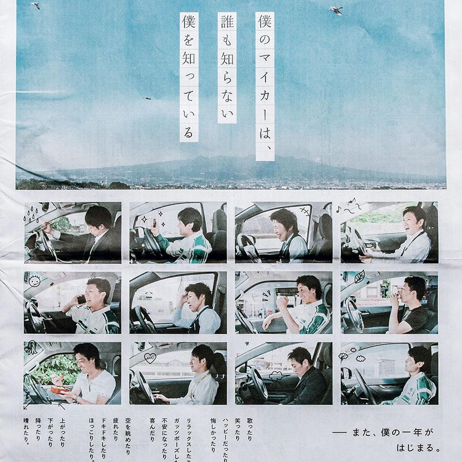 群馬トヨペット2015社員シリーズ新聞広告