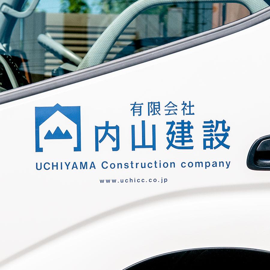 内山建設コーポレートツール