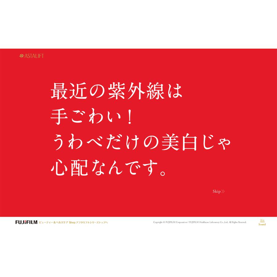 ASTALIFT JELLY AQUARYSTAブランドサイト