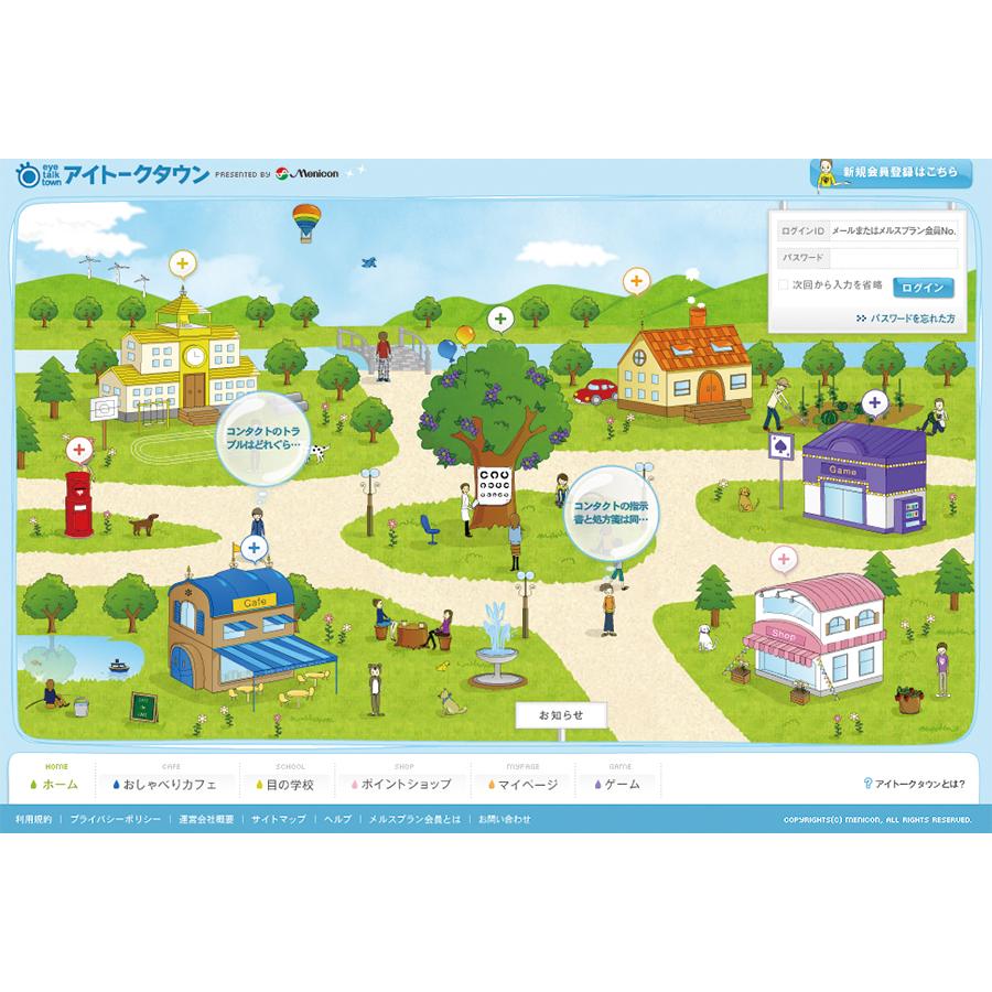 アイトークタウン presented by Menicon