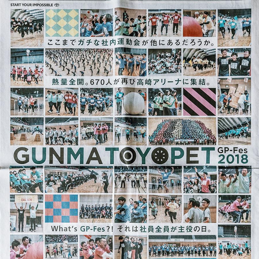 群馬トヨペットGP-Fes2015〜18新聞広告