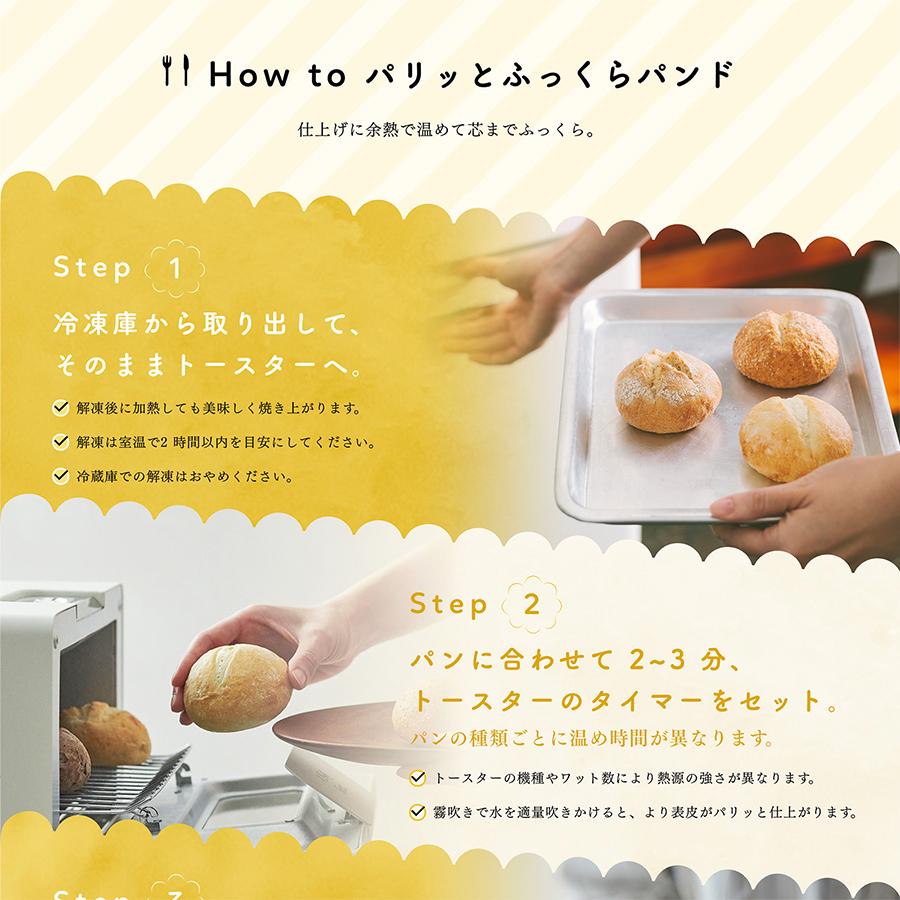How to パリッとふっくらパンド