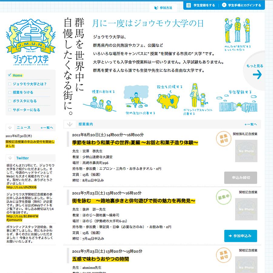 ジョウモウ大学ポータルサイト
