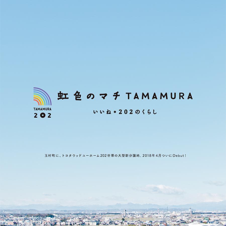 虹色のマチTAMAMURAティザーサイト